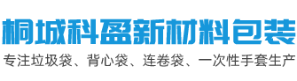 桐城市科盈新材料包裝有限公司